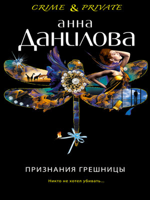 cover image of Признания грешницы